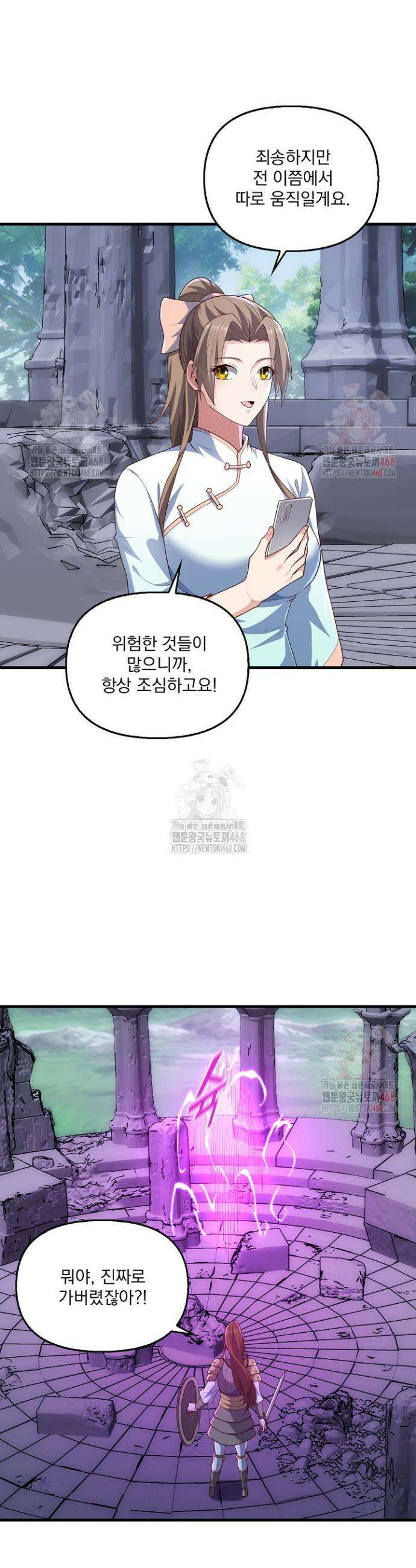 현세로 귀환한 최강 신선 355화 27