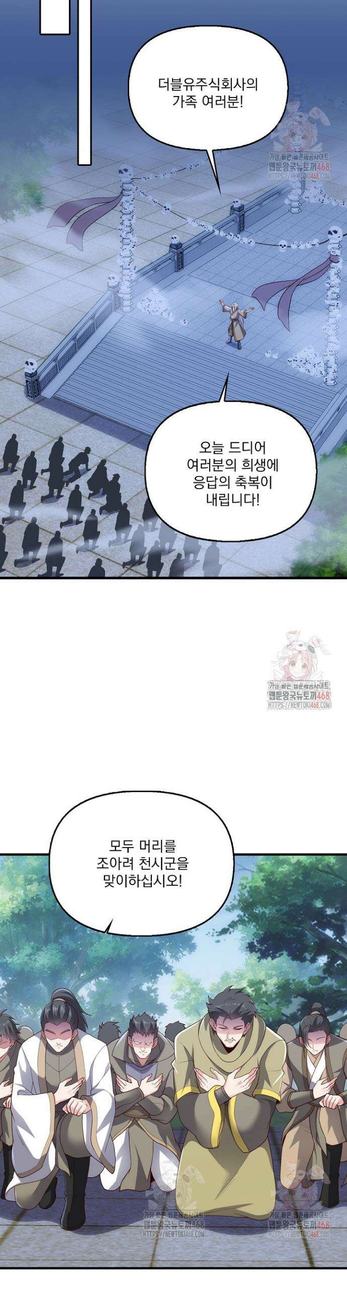 현세로 귀환한 최강 신선 355화 30