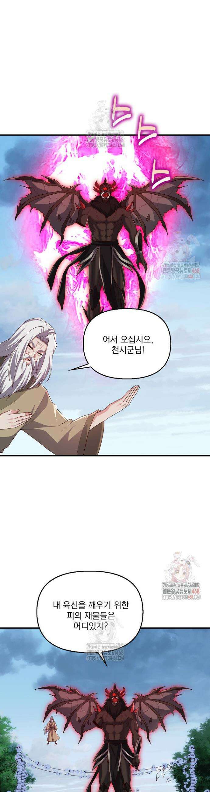 현세로 귀환한 최강 신선 355화 31