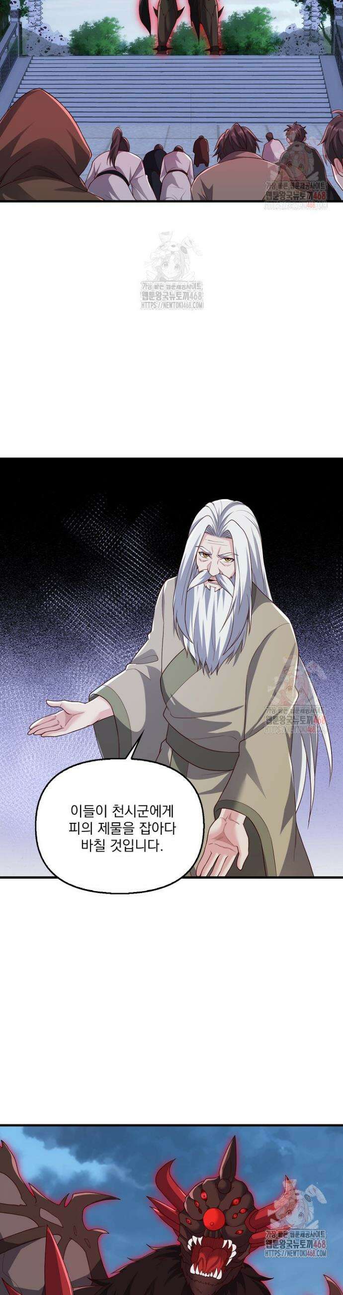 현세로 귀환한 최강 신선 355화 32
