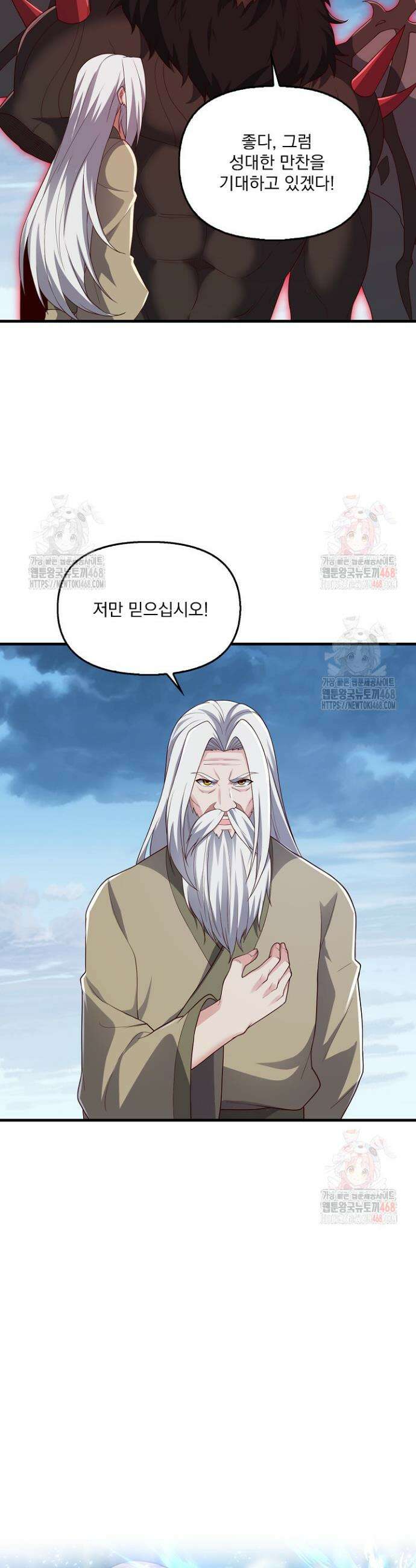 현세로 귀환한 최강 신선 355화 33