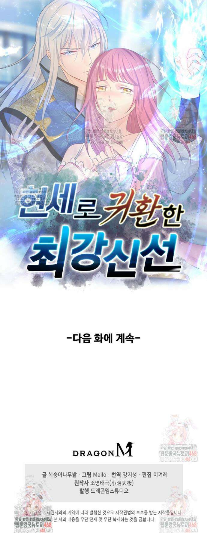 현세로 귀환한 최강 신선 355화 34