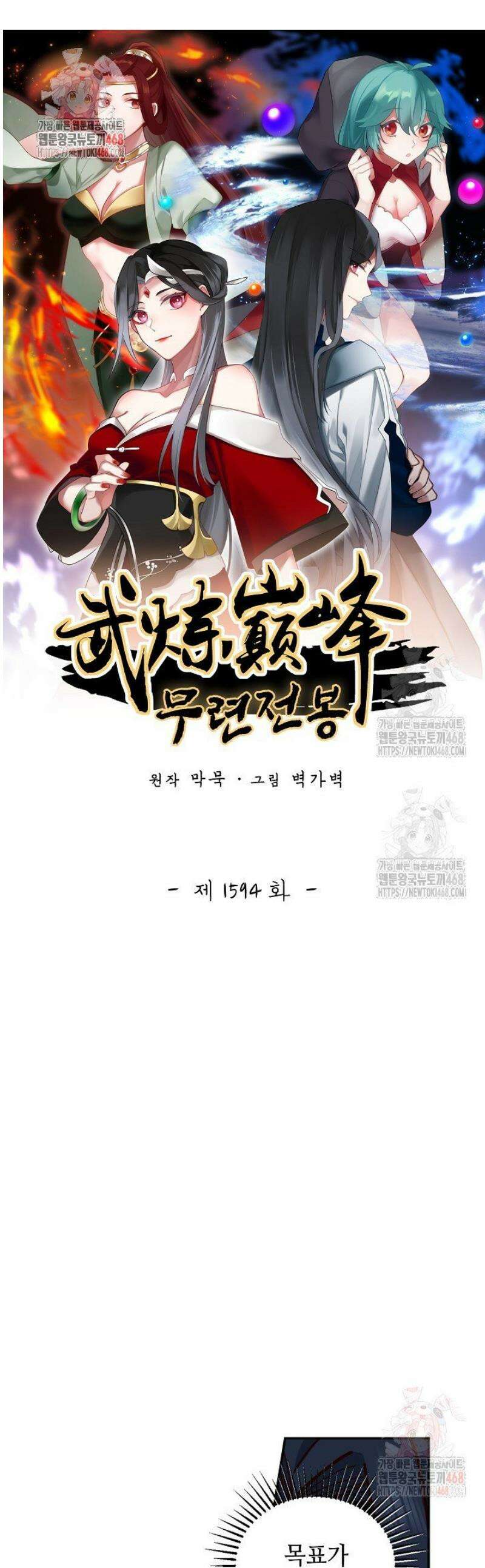 무련전봉 1594화 1