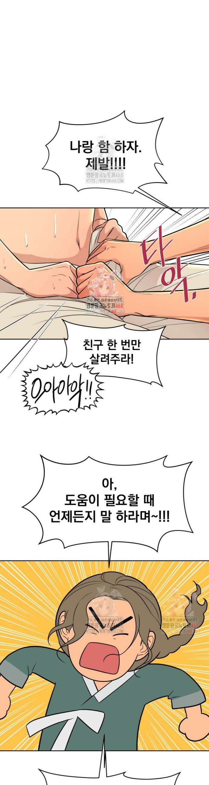 콩떡팥떡은 떡 궁합이 찰떡이야! 5화 1