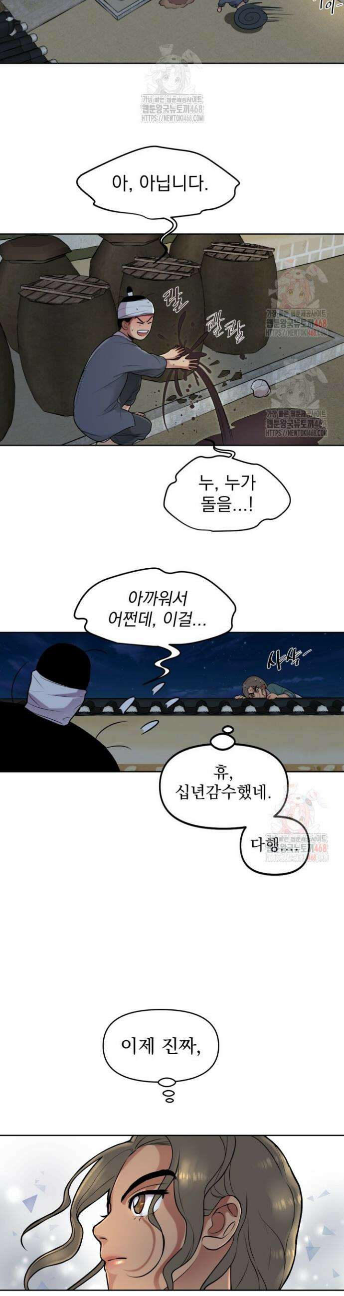 콩떡팥떡은 떡 궁합이 찰떡이야! 5화 6