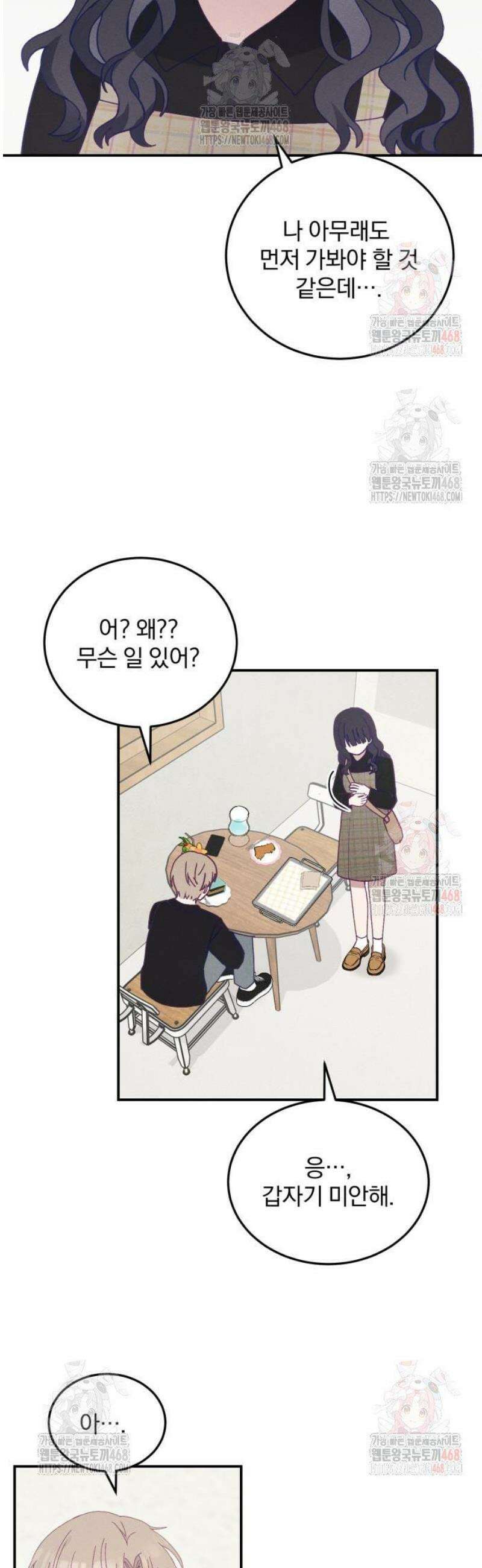 단둘이는 안 돼! 3화． 예상치 못한 4