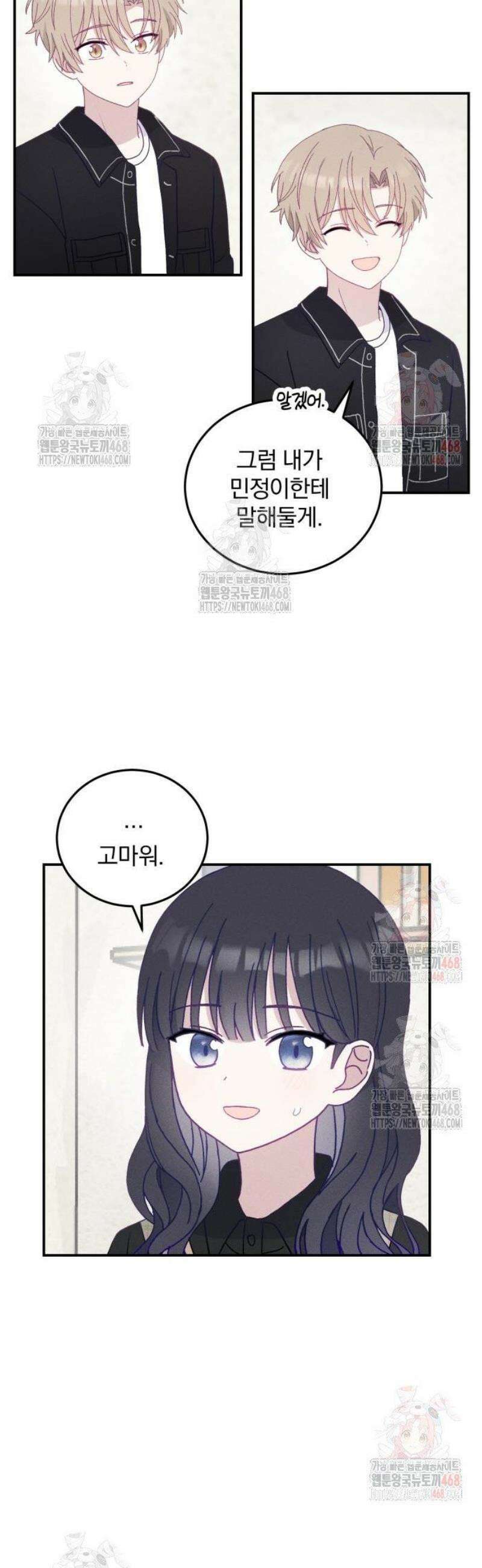 단둘이는 안 돼! 3화． 예상치 못한 5