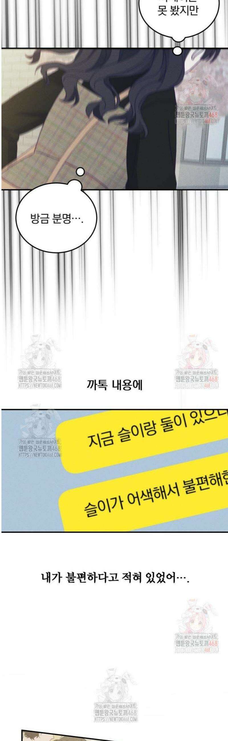 단둘이는 안 돼! 3화． 예상치 못한 9