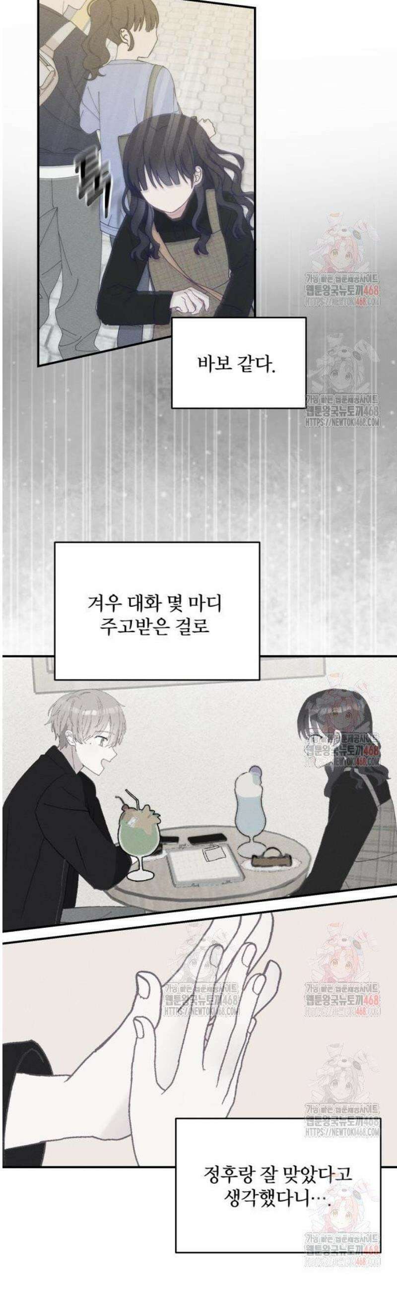 단둘이는 안 돼! 3화． 예상치 못한 10