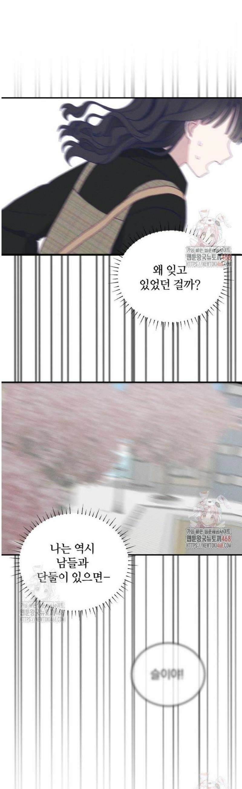 단둘이는 안 돼! 3화． 예상치 못한 11