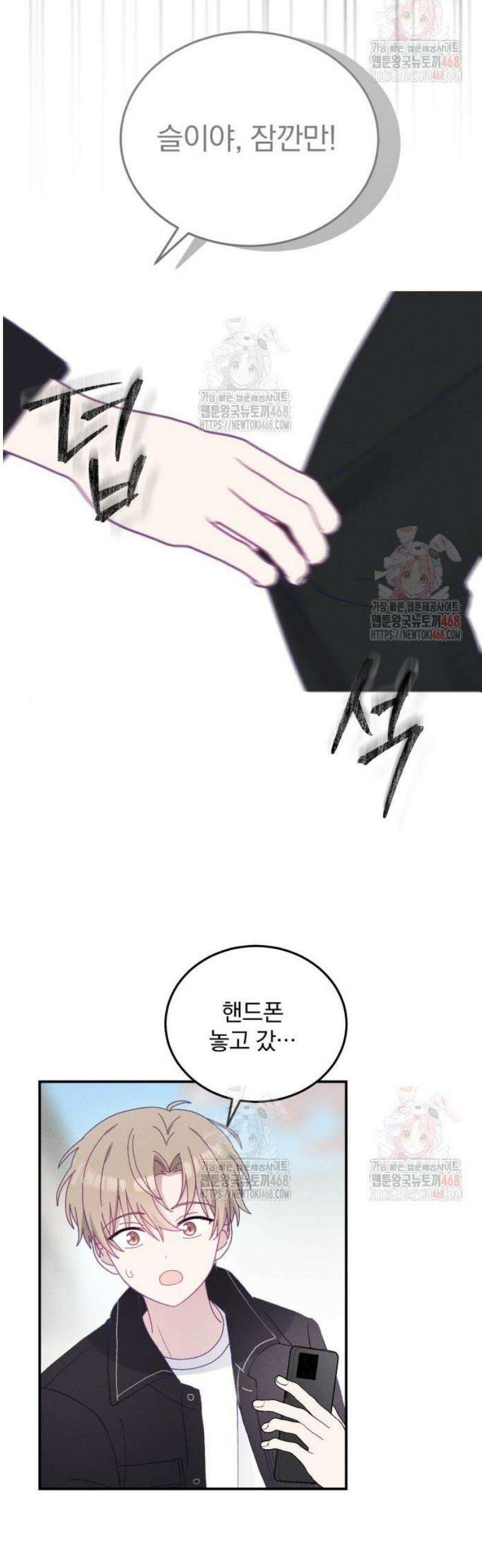 단둘이는 안 돼! 3화． 예상치 못한 12