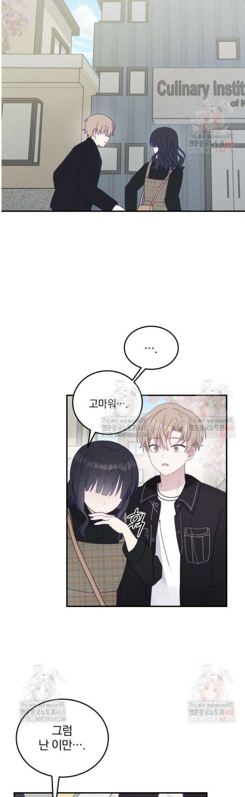 단둘이는 안 돼! 3화． 예상치 못한 14
