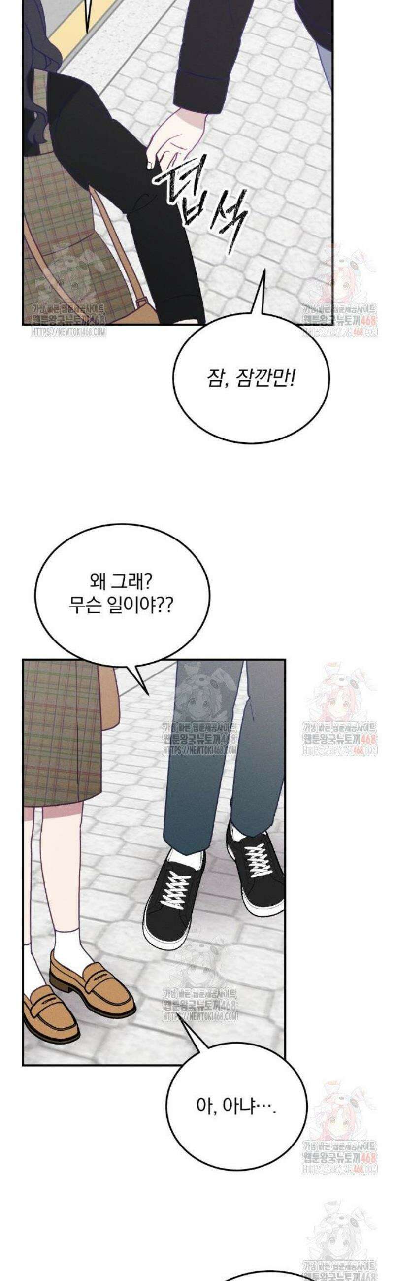 단둘이는 안 돼! 3화． 예상치 못한 15