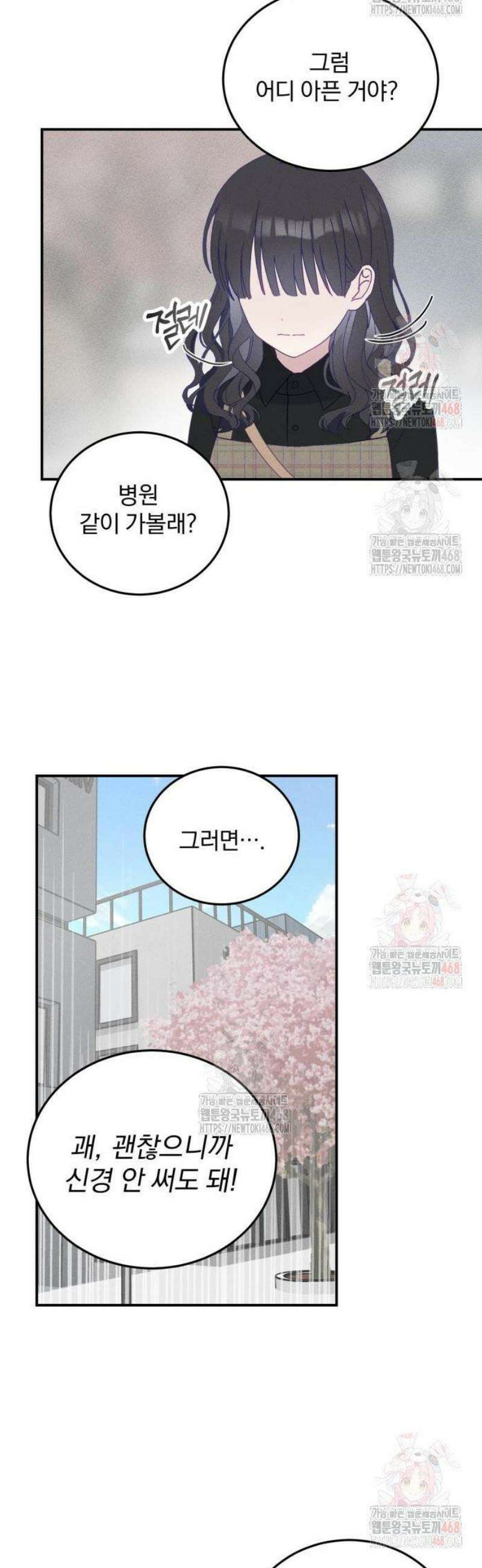 단둘이는 안 돼! 3화． 예상치 못한 16