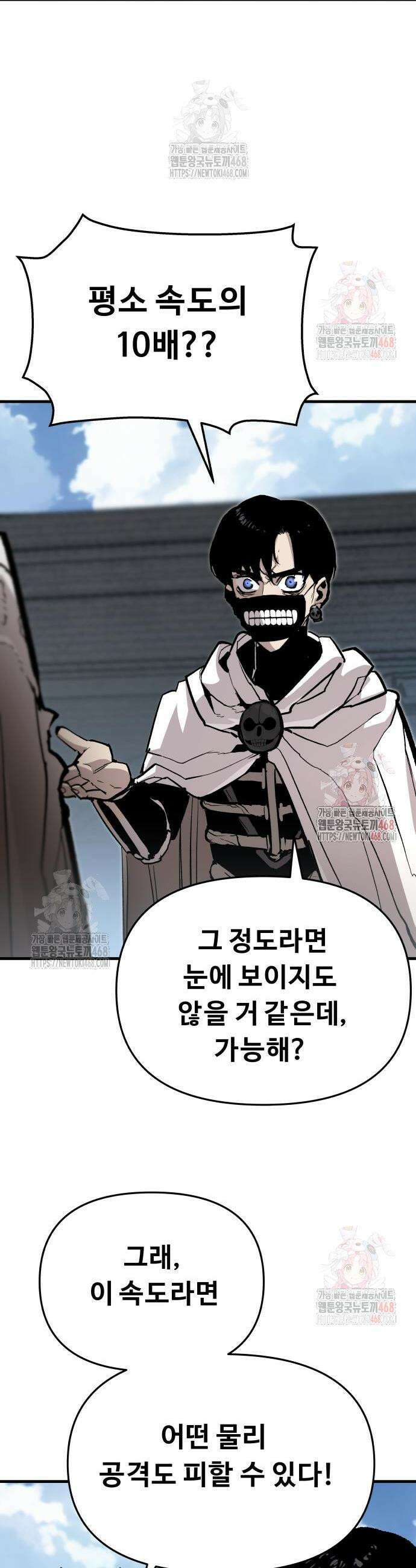 시체들의 전쟁 16화 2