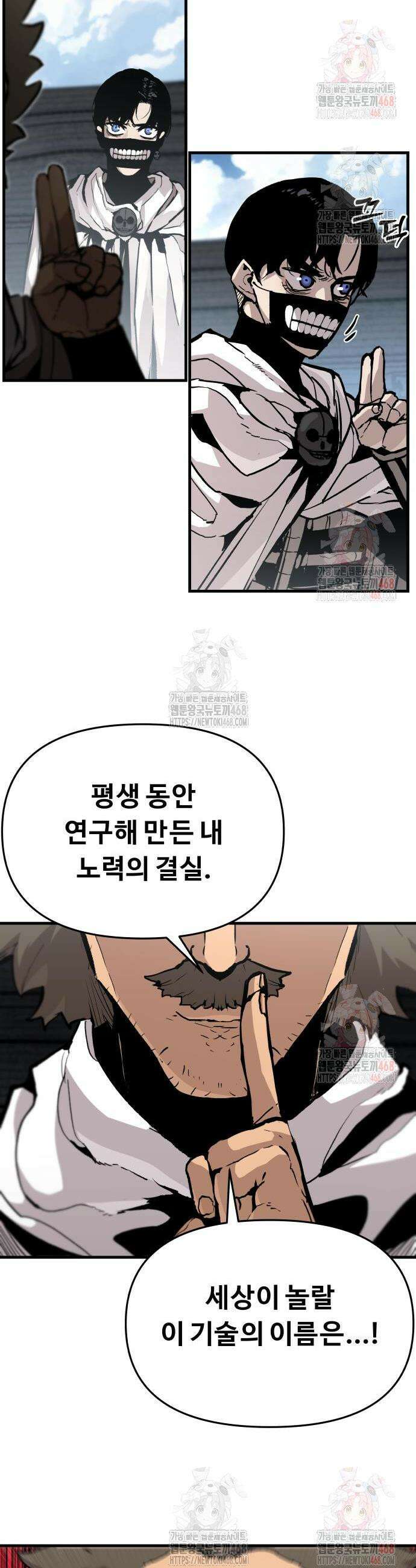 시체들의 전쟁 16화 4