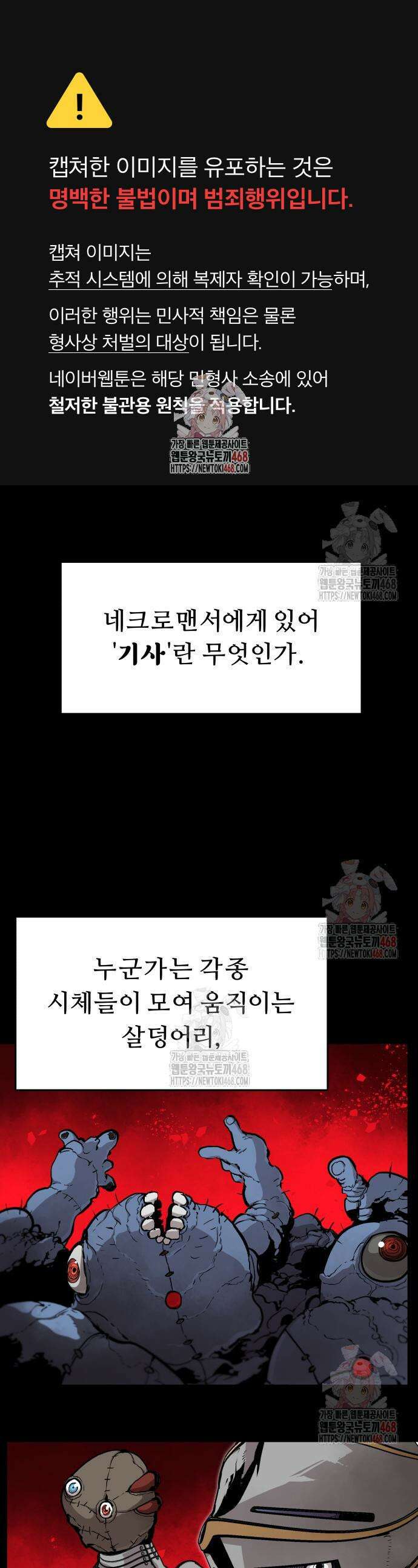 시체들의 전쟁 17화 1