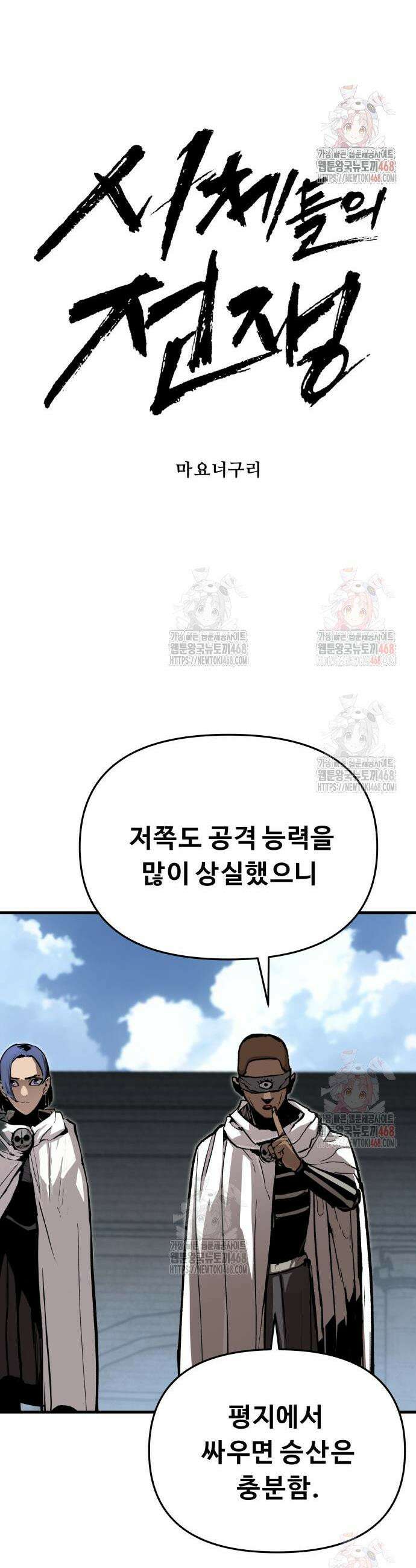시체들의 전쟁 17화 8