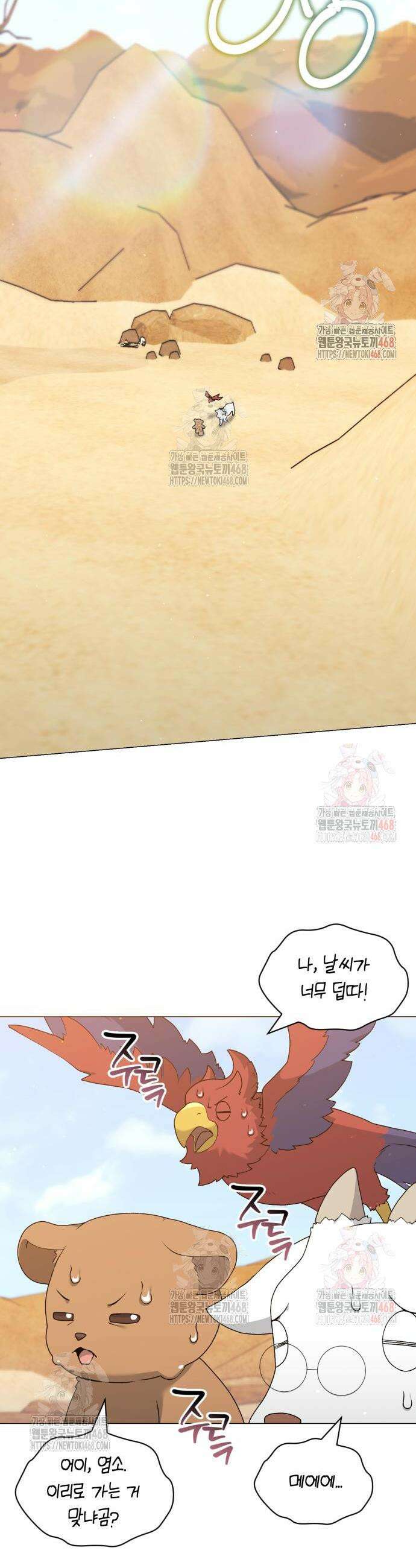 헌터 세상의 정원사 72화 2