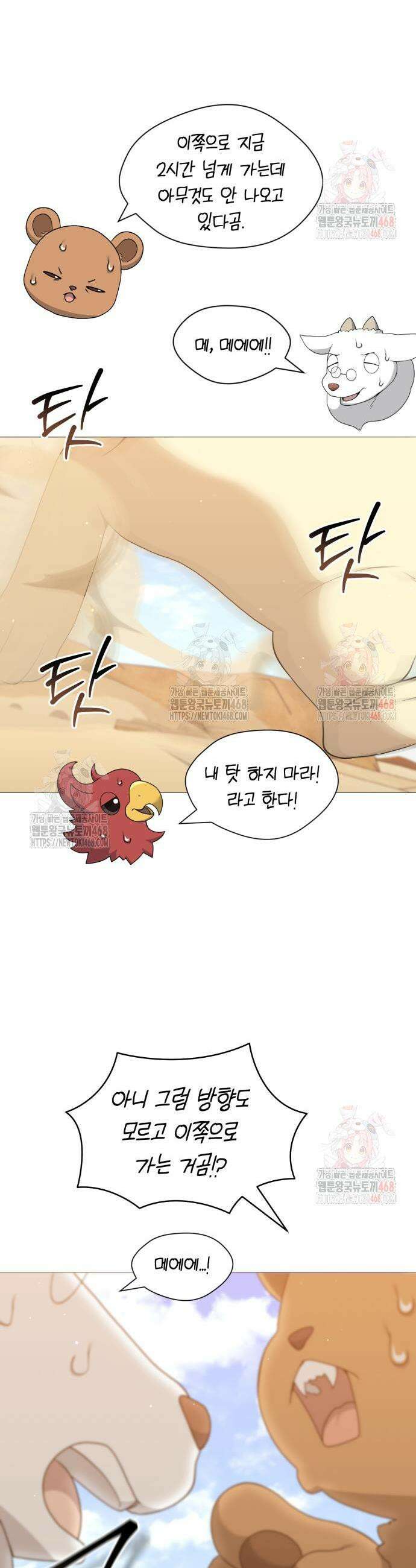 헌터 세상의 정원사 72화 3