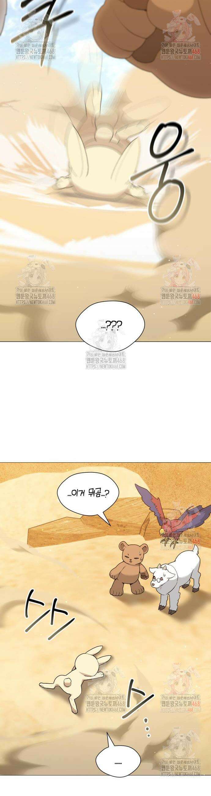 헌터 세상의 정원사 72화 4