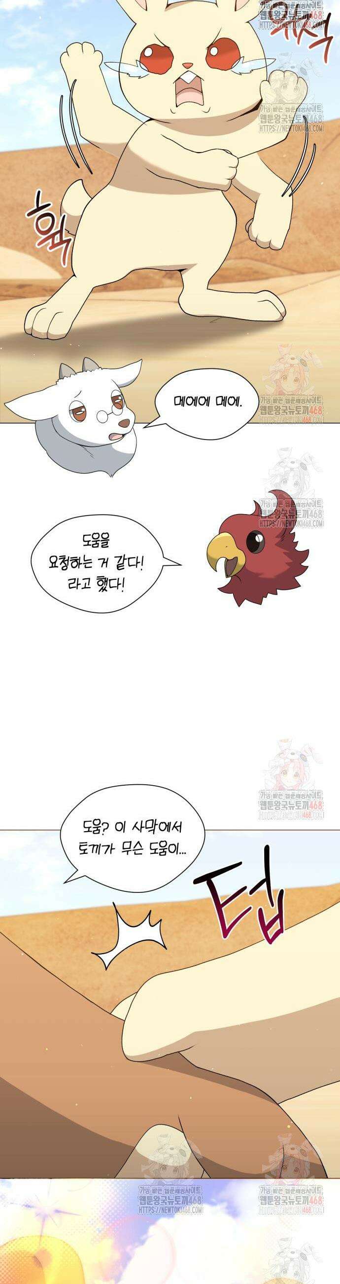 헌터 세상의 정원사 72화 6