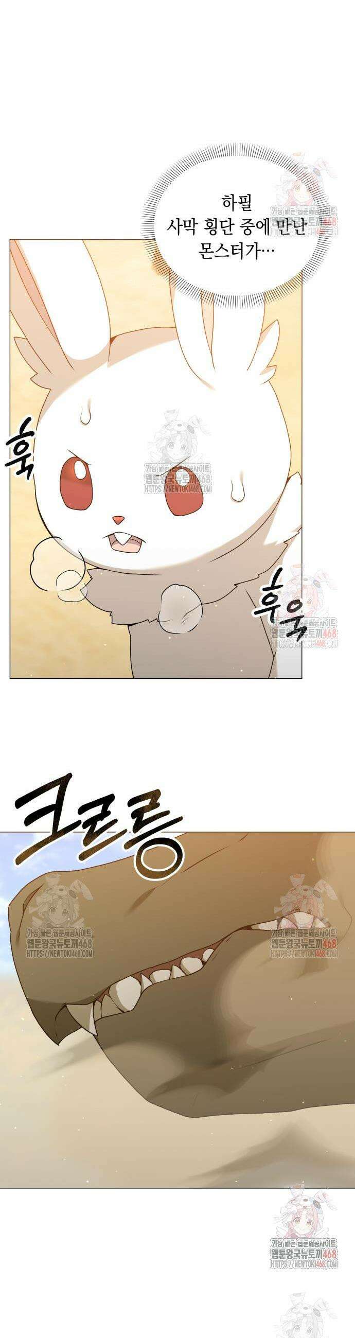 헌터 세상의 정원사 72화 8