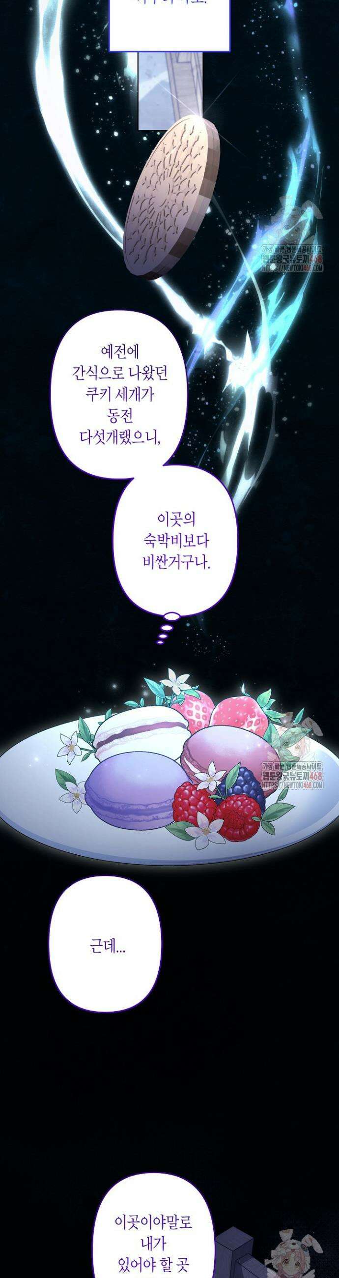 언니는 여동생을 바르게 키워야 합니다 91화 2