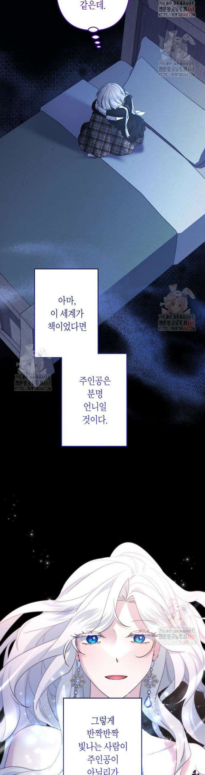 언니는 여동생을 바르게 키워야 합니다 91화 3