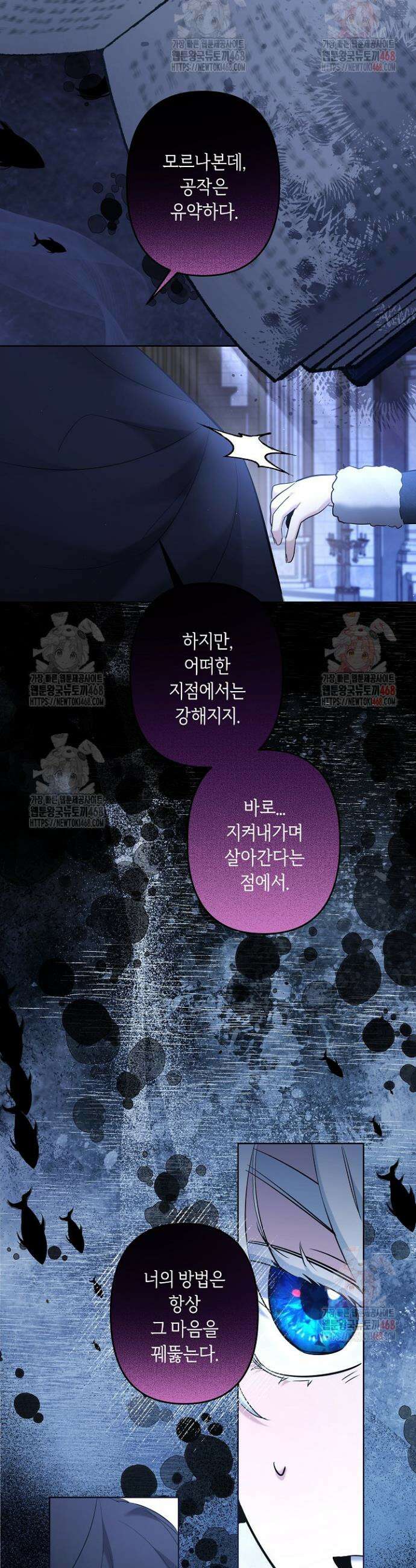 언니는 여동생을 바르게 키워야 합니다 91화 5