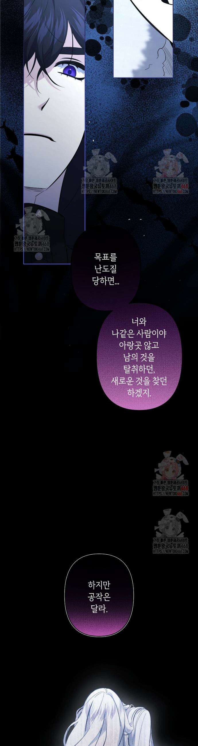 언니는 여동생을 바르게 키워야 합니다 91화 6
