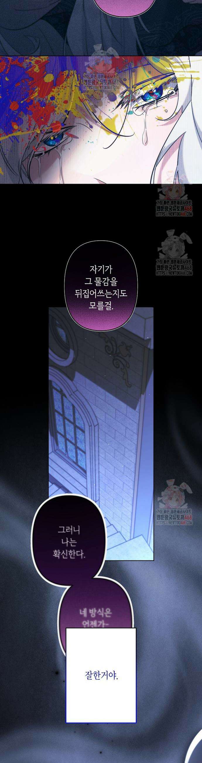 언니는 여동생을 바르게 키워야 합니다 91화 8