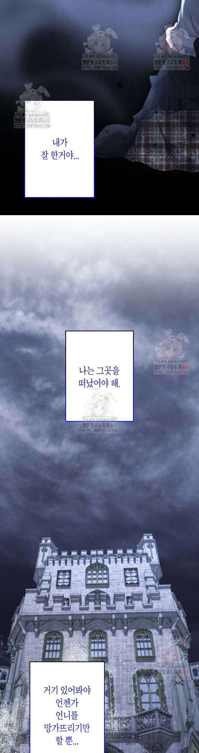 언니는 여동생을 바르게 키워야 합니다 91화 9