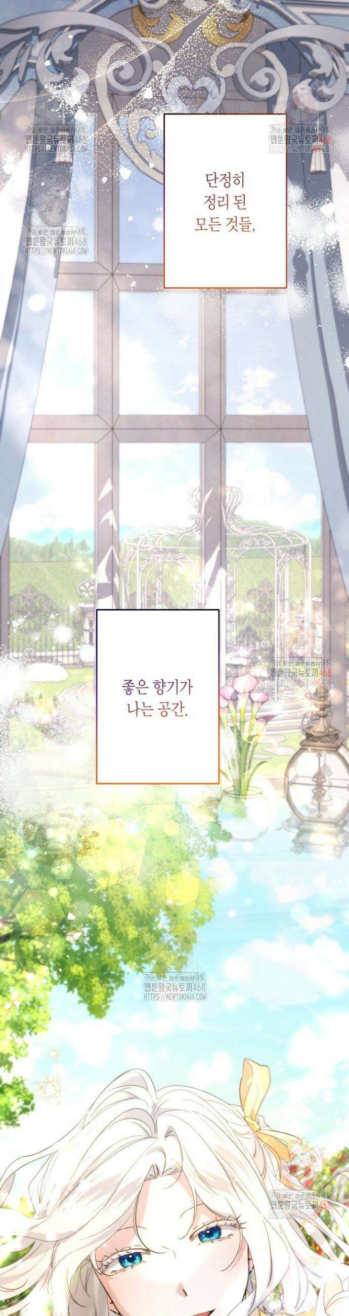 언니는 여동생을 바르게 키워야 합니다 91화 11