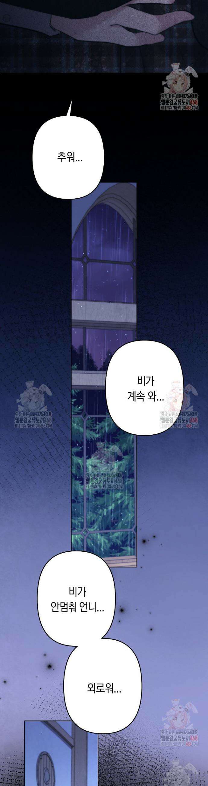 언니는 여동생을 바르게 키워야 합니다 91화 13