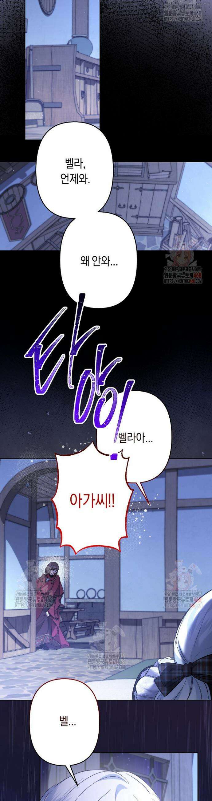 언니는 여동생을 바르게 키워야 합니다 91화 14