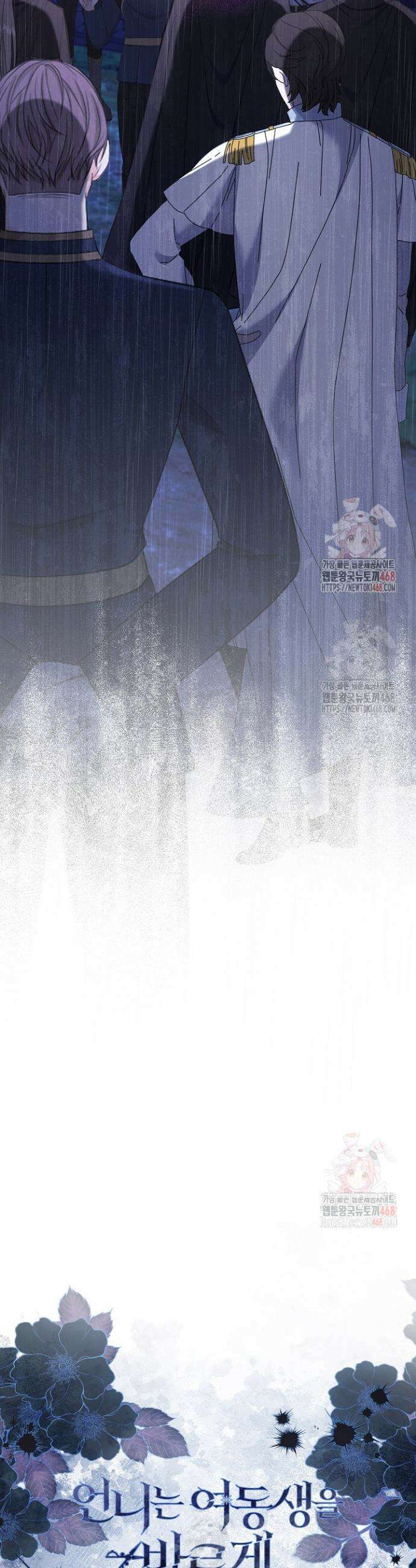 언니는 여동생을 바르게 키워야 합니다 91화 16