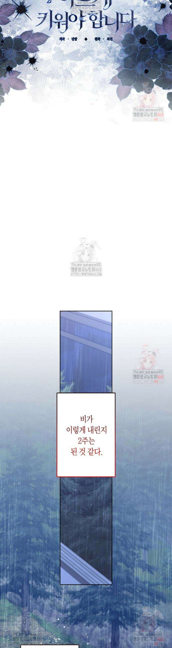 언니는 여동생을 바르게 키워야 합니다 91화 17
