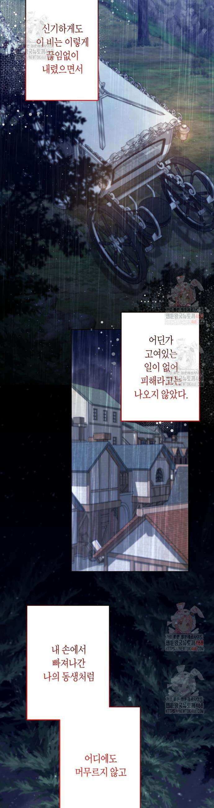 언니는 여동생을 바르게 키워야 합니다 91화 18