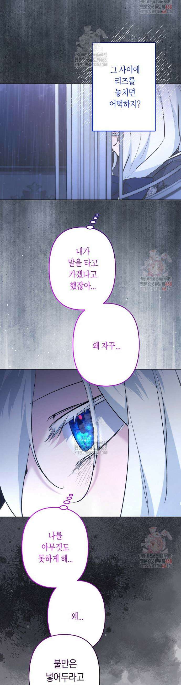 언니는 여동생을 바르게 키워야 합니다 91화 20