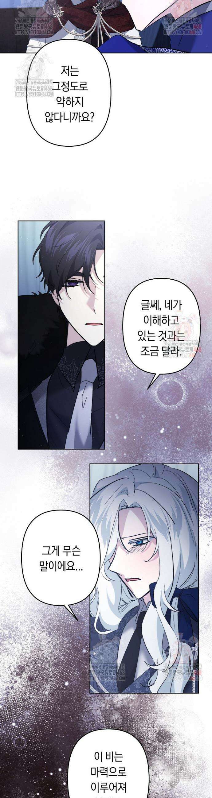 언니는 여동생을 바르게 키워야 합니다 91화 22