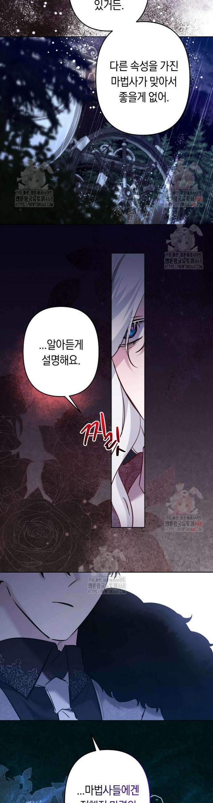 언니는 여동생을 바르게 키워야 합니다 91화 23