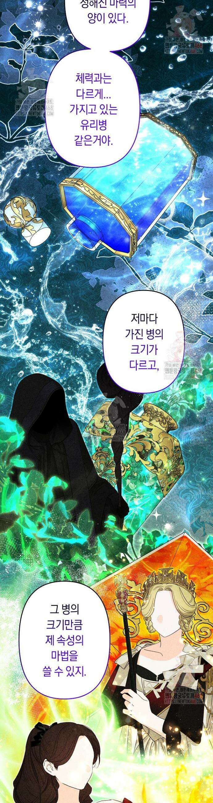 언니는 여동생을 바르게 키워야 합니다 91화 24