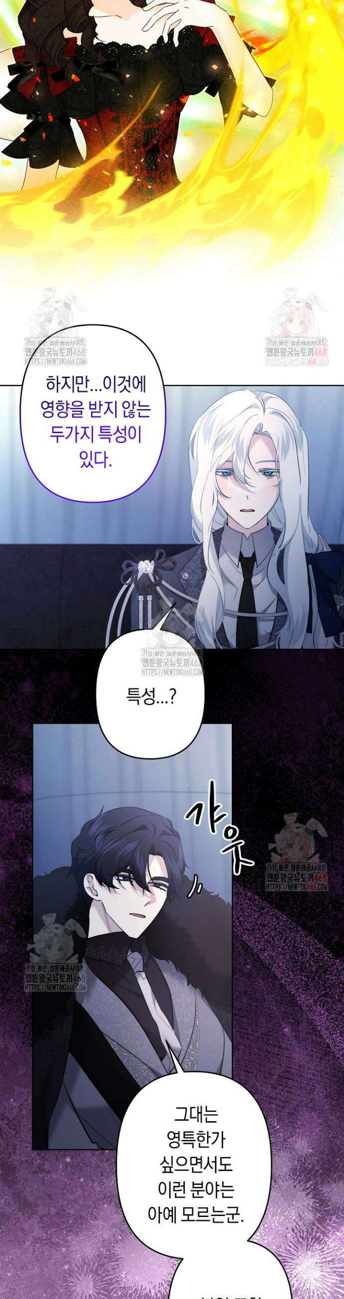 언니는 여동생을 바르게 키워야 합니다 91화 25