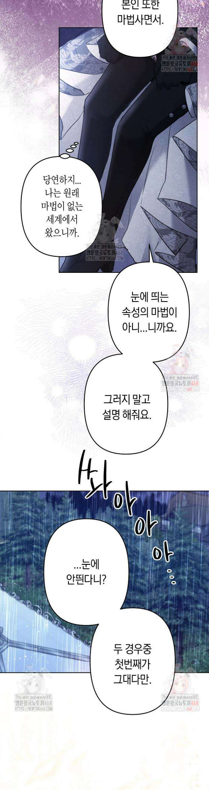 언니는 여동생을 바르게 키워야 합니다 91화 26
