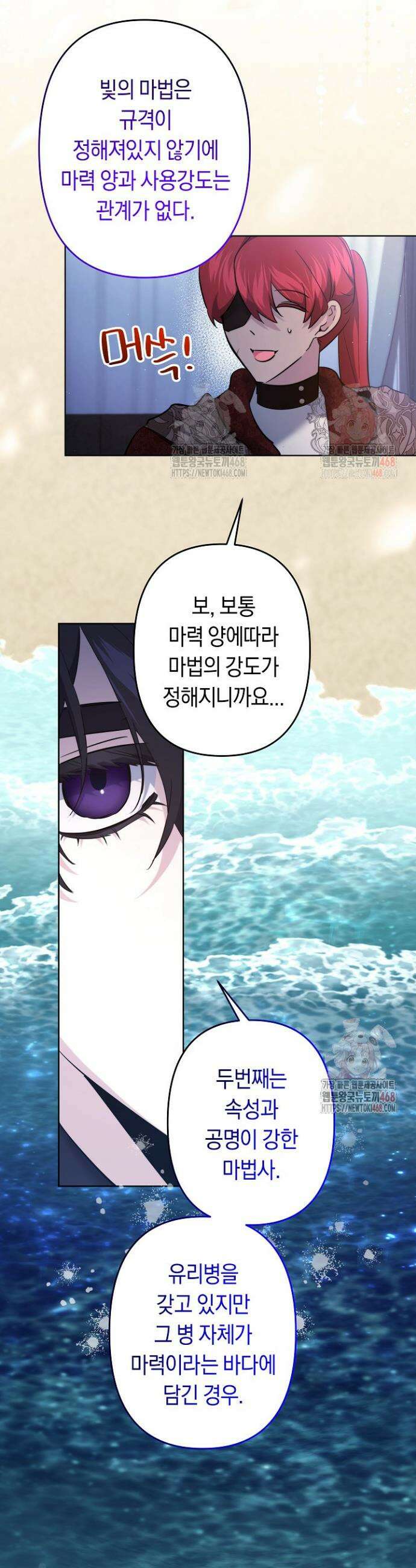 언니는 여동생을 바르게 키워야 합니다 91화 27