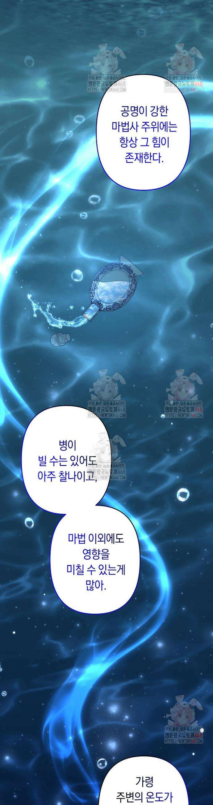 언니는 여동생을 바르게 키워야 합니다 91화 28
