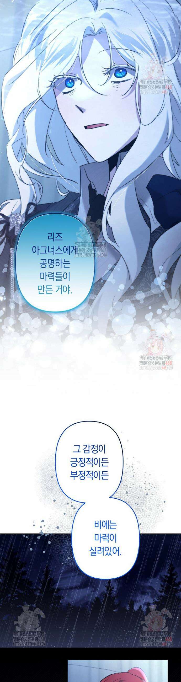 언니는 여동생을 바르게 키워야 합니다 91화 30