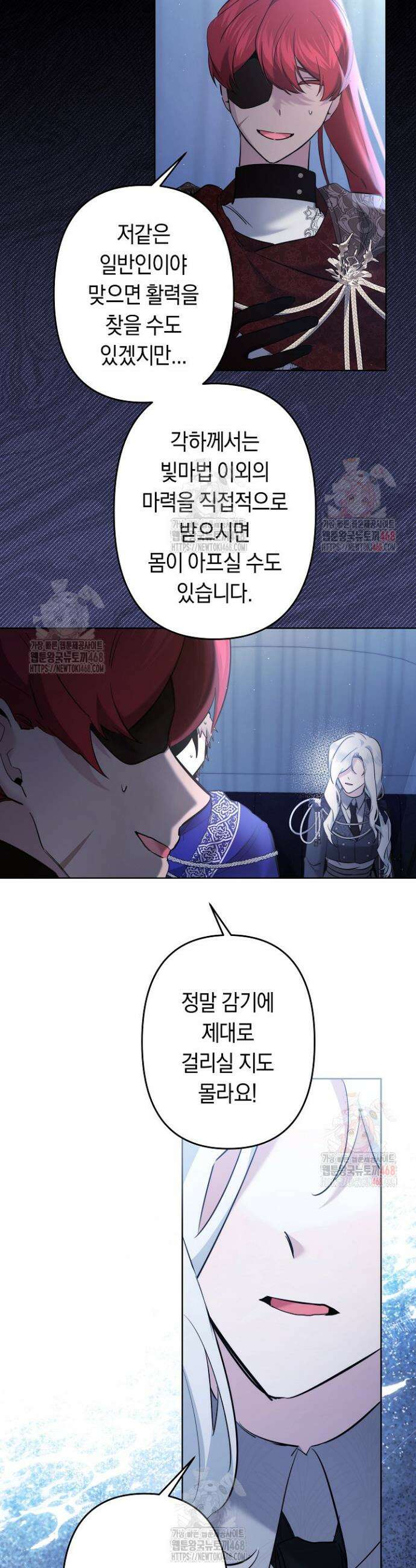 언니는 여동생을 바르게 키워야 합니다 91화 31