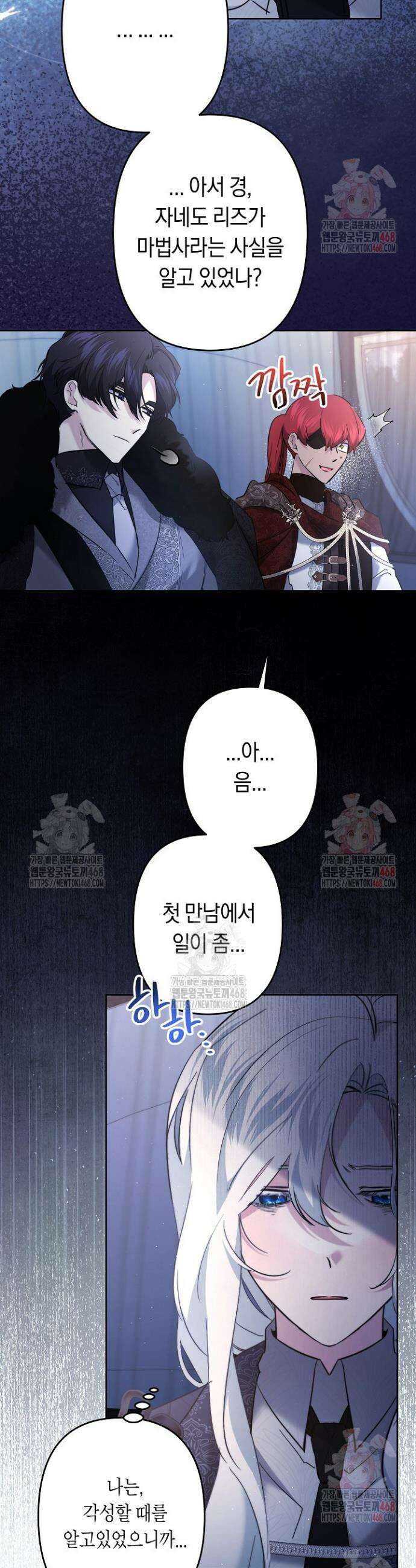 언니는 여동생을 바르게 키워야 합니다 91화 32